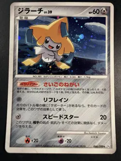 Jirachi holo 066/090 Bonds to the end of time [LP] Japanese Pokemon Card 64a - Image 1