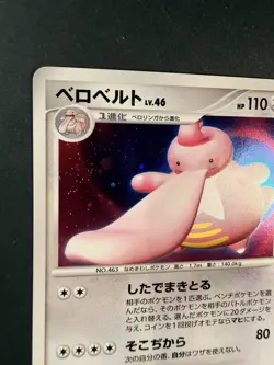 Lickilicky Lv. 46 DPBP#120 Japanese Shining Darkness DP3 Pokemon Card TCG EXC - Image 2