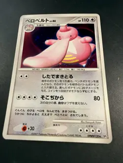 Lickilicky Lv. 46 DPBP#120 Japanese Shining Darkness DP3 Pokemon Card TCG EXC - Image 3