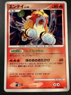 Entei DPBP#294 Holo Unlimited Legends Awakened DP5 Japanese Pokemon Card - 2007 - Image 1