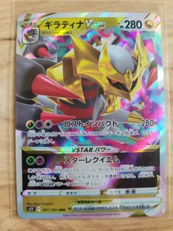 Giratina VSTAR RRR 081/100 S11 Lost Abyss - Pokemon Card Japanese - Image 1