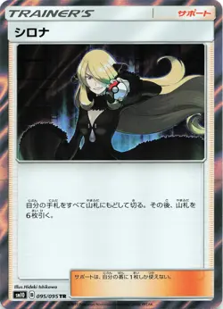 POKEMON Cynthia #095/095 Holo SM10: Double Blaze NM - Image 1