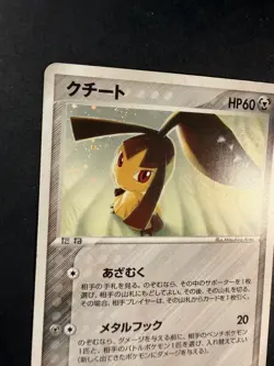 Mawile Holo 045/053 - Miracle of the Desert - Japanese - Pokemon Card - 2003 - Image 2