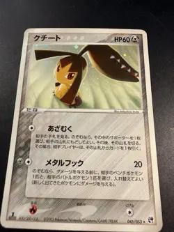 Mawile Holo 045/053 - Miracle of the Desert - Japanese - Pokemon Card - 2003 - Image 3