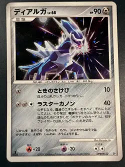 Dialga LV.68 - Holo - DPBP#522 2007 DP3 - Pokemon Card - Japanese - Image 1