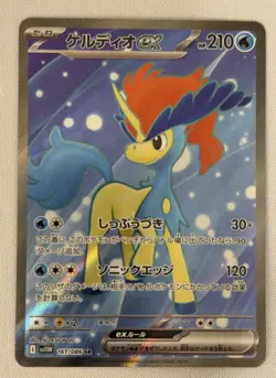 Keldeo ex SR 161/086 White Flare sv11w 2025 Pokemon Card Japanese - Image 1