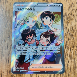 Paldean Students of Paldea SR 346/190 SV4a Shiny Treasure ex - Pokemon Japanese - Image 1