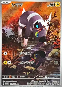 Blitzle AR 111/086 White Flare sv11W Pokemon Card Japanese [Near Mint] - Image 1