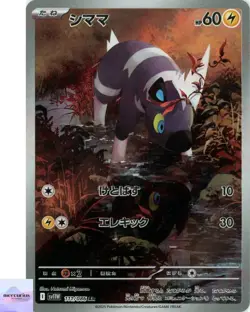 Blitzle AR 111/086 White Flare sv11W Pokemon Card Game Japanese NM - Image 1