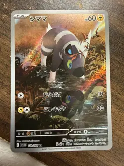Blitzle AR 111/086 White Flare sv11W Pokemon Card Japanese Scarlet & Violet NM - Image 1