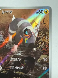 Blitzle AR 111/086 White Flare sv11W Pokemon Card Japanese seller [Near Mint] - Image 3