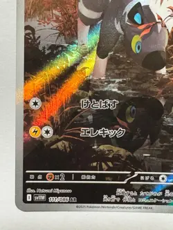 Blitzle AR 111/086 White Flare sv11W Pokemon Card Japanese seller [Near Mint] - Image 4