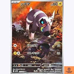 Blitzle AR 111/086 White Flare sv11W Pokemon Card Japanese Scarlet & Violet NM - Image 1