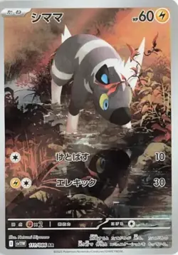 Blitzle AR 111/086 White Flare sv11W Pokemon Card Japanese Scarlet & Violet NM - Image 1