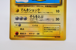Flying Pikachu Glossy CoroCoro Comics Promo - Japanese Pokemon Card - 1997 Mp - Image 4