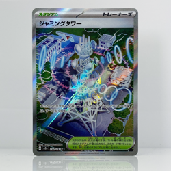 Jamming Tower SR 222/193 M2a MEGA Dream EX Near Mint 2025 POKEMON JAPANESE - Image 1