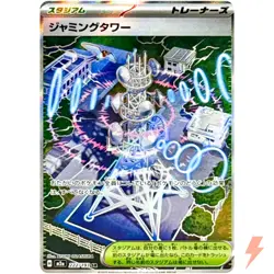 Jamming Tower SR 222/193 M2a MEGA Dream ex - Pokemon Card Japanese MEGA - Image 1