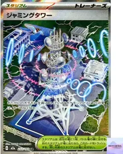 Jamming Tower SR 222/193 Mega Dream ex M2a Pokemon Card Game Japanese NM - Image 1