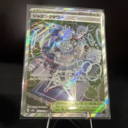 Pokemon TCG - Jamming Tower 222/193 SR M2a: Mega Dream Ex Holo (Japanese) NM - Image 1