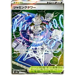 Jamming Tower SR 222/193 M2a MEGA Dream ex - Pokemon Card Japanese MEGA - Image 1