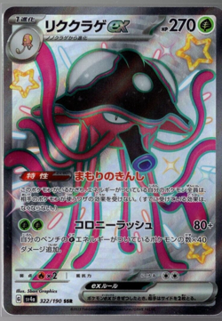 Toedscruel ex Full Art 322/190 SSR Shiny Treasure EX Japanese Pokemon TCG NM - Image 1