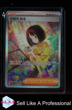ERIKAS INVITATION POKEMON SV2A 206 2023 151 SAR KOREANISCH - Image 1