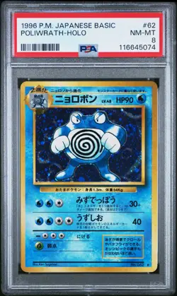 Pokemon PSA 8 Poliwrath #62 Holo base Set 1996 Japanese - Image 2