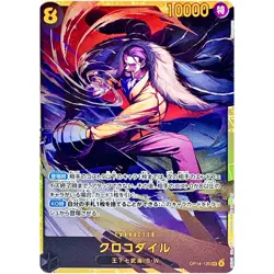 Sir Crocodile OP14-120 SEC The Azure Sea's Seven - ONE PIECE Card Game Japanese - Image 2