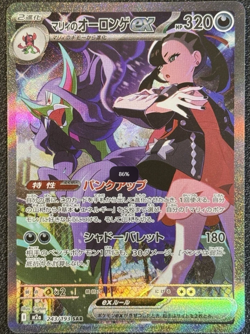 Pokemon Japanese TCG MEGA Dream ex Marnie's Grimmsnarl ex M2a-243/193 SAR NM - Image 1