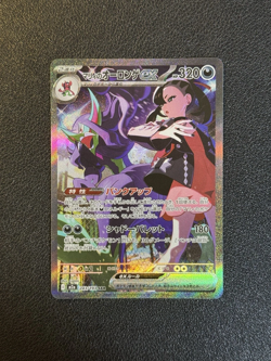 Pokemon Japanese TCG MEGA Dream ex Marnie's Grimmsnarl ex M2a-243/193 SAR NM - Image 1
