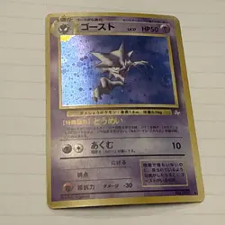 Haunter NO. 093 Holo Rare Fossil Pokemon Japanese Card LP - Image 1