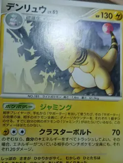 HP AMPHAROS DPBP#209 DP3 SECRET WONDERS JAPANESE POKEMON CARD - Image 5
