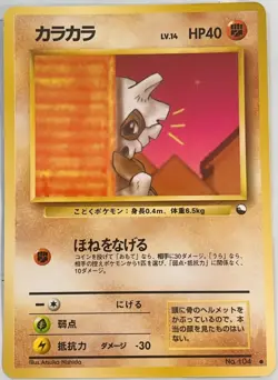 Pokemon '90s Japanese Quick Starter Vending Series #3 CUBONE #104 Glossy Card - Image 1