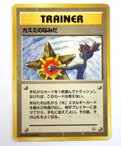 Banned ART Japanese Pokemon Cards Misty's Tears Sabrina Gaze Moo-Moo Milk TCG - Image 2