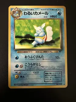 Pokemon Japanese Team Rocket Dark Wartortle No. 008 NM - Image 1
