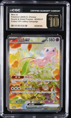 2025 POKEMON SCARLET & VIOLET PROMOS S. CHINESE #003SVP MEW EX CGC 10 PERFECT - Image 1