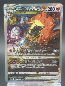 Charizard Vstar - 212/172 S12a VSTAR Universe SAR Pokemon card - Image 1
