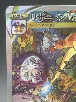 Charizard Vstar - 212/172 S12a VSTAR Universe SAR Pokemon card - Image 2