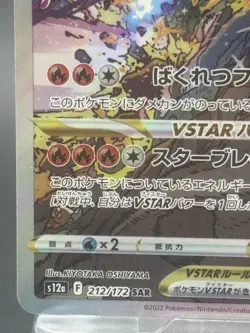 Charizard Vstar - 212/172 S12a VSTAR Universe SAR Pokemon card - Image 4