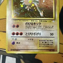 [NM] Hitmonlee Pokemon Card Japanese No.106 Base Set Vintage Holo 24J7 - Image 3