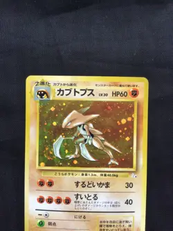 Pokemon Cards: Japanese Fossil Rare Holo: Kabutops 141 - Image 2