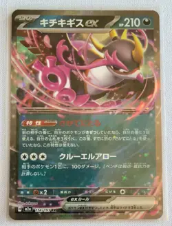 Fezandipiti Ex RR 114/193 M2a Mega Dream ex Pokemon Card Japanese Mega NM - Image 1