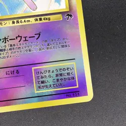 Pokemon TCG Mew No.151 Southern Islands Reverse Holo Card - Image 5