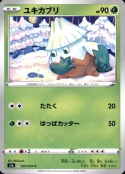 Pokemon Japanese S1a Sword & Shield VMax Rising Snover 005/070 - Image 1