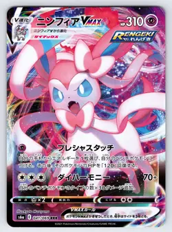 Sylveon VMAX 041/069 2021 Eevee Heroes s6a Japanese Pokemon Card Ultra Rare - Nm - Image 1