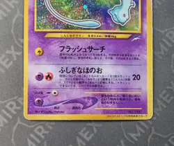 Pokemon Shining Mew #151 Corocoro Comics Promo Japanese Holo - Image 4