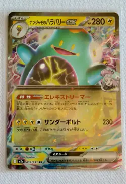 Iono's Bellibolt ex 057/193 holo Double Rare MEGA Dream ex Pokemon Japanese NM - Image 1