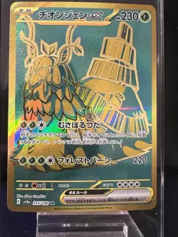 Pokemon TCG Wo-Chien ex UR 355/190 SV4a Shiny Treasure ex Japanese Holo - Image 1