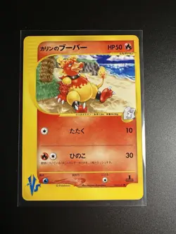 Pokemon Japanese Karen's Magmar VS Series 1st Ed. 088/141 Near Mint - Image 1