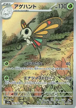 POKEMON Beautifly #194/193 Holo M2a: High Class Pack: MEGA Dream ex JPN NM - Image 1